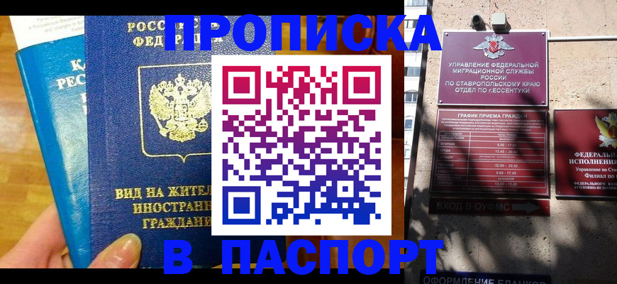 прописка регистрация в Боброве