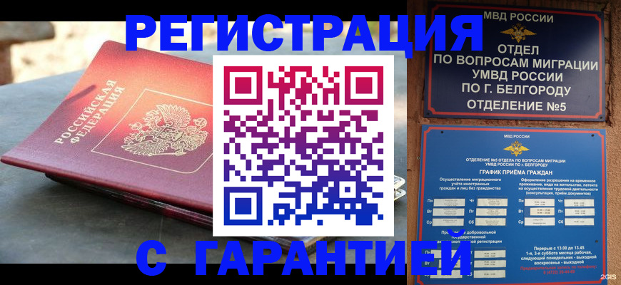 временная регистрация собственник в Боброве