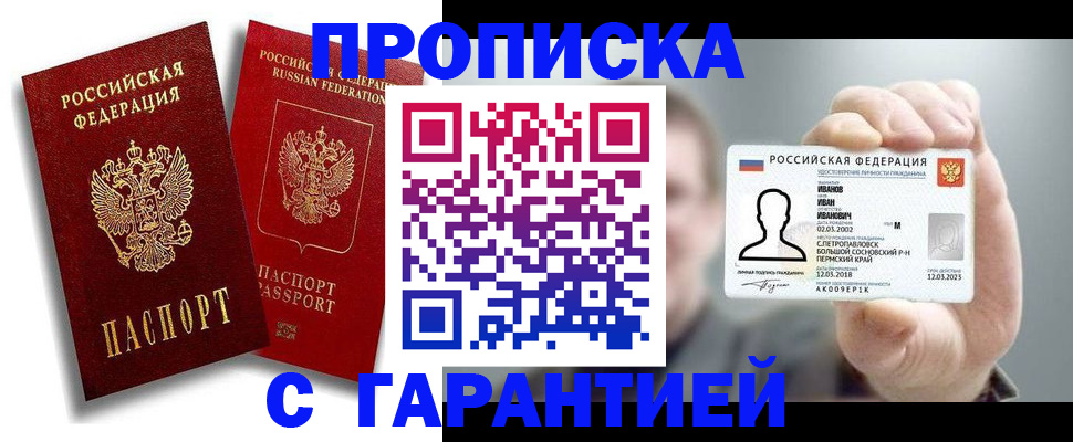 прописка штамп в Боброве