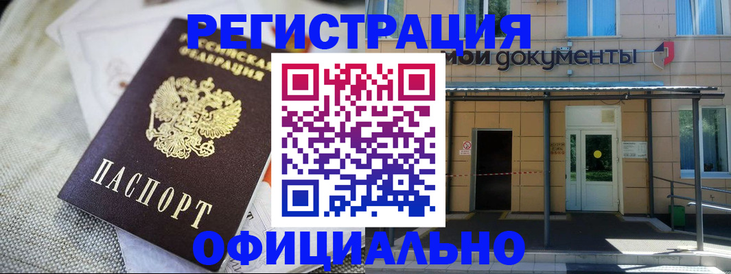 временная регистрация недорого в Боброве